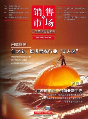 销售与市场